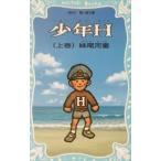  подросток H сверху | Senoo Kappa 