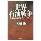  мир керосин война | широкий ..