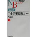  консультатнт по управлению малым и средним предприятием [ новый версия ]| внутри гора сила 
