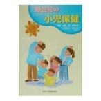 Yahoo! Yahoo!ショッピング(ヤフー ショッピング)新世紀の小児保健／衛藤隆