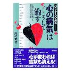 Yahoo! Yahoo!ショッピング(ヤフー ショッピング)パニック・うつ・ガス−−〈心の病気〉はこうして治す／西尾繁登三