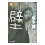  стена | Kurimoto Kaoru 