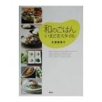 Yahoo! Yahoo!ショッピング(ヤフー ショッピング)和のごはんいまどきスタイル／久保香菜子