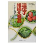 Yahoo! Yahoo!ショッピング(ヤフー ショッピング)遺伝子組換え食品／ＭｃＨｕｇｈｅｎ Ａｌａｎ