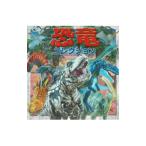 恐竜コレクション／ポプラ社