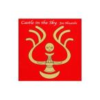 「天空の城ラピュタ」Ｃａｓｔｌｅ ｉｎ ｔｈｅ Ｓｋｙ〜ＵＳＡヴァージョン・サウンドトラック〜
