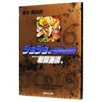  JoJo's Bizarre Adventure 6|. дерево ...