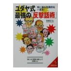 yudaya тип сильнейший [.. рассказ .]| Miyazaki правильный .