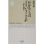 [ понимать ] - ..... или - знания. . наука -| гора птица -слойный 