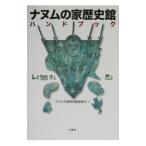 ナヌムの家歴史館ハンドブック／ナヌムの家・日本軍「慰安婦」歴史館後援会