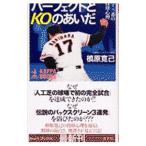 Yahoo! Yahoo!ショッピング(ヤフー ショッピング)パーフェクトとＫＯのあいだ／槙原寛己
