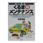 Yahoo! Yahoo!ショッピング(ヤフー ショッピング)くるま得メンテナンス／牧野茂雄