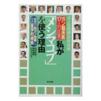 Yahoo! Yahoo!ショッピング(ヤフー ショッピング)私が「メシマコブ」を使う理由／現代書林