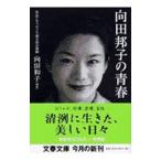  Mukouda Kuniko. юность | направление рисовое поле Кадзуко 