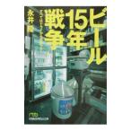  пиво 15 год война | Нагай .