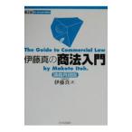 伊藤真の商法入門 講義再現版 【第２版】／伊藤真