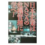  Япония предприятие. NASA. антикризисное управление ...!|. холм .