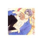 ＨＣＤ「旦那さま，お手をどうぞ」