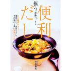 極うまっ！便利だし／斉藤辰夫