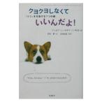 Yahoo! Yahoo!ショッピング(ヤフー ショッピング)クヨクヨしなくていいんだよ！−「うつ」を克服する７つの鍵−／ジョゼフ・Ｊ・ルチアーニ