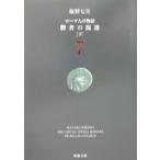 ローマ人の物語(7) 勝者の混迷 下／塩野七生
