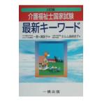  уход благосостояние . государство экзамен новейший ключевое слово |Holm Oe Keiko