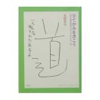 字てがみを書こう／高嶋悠光
