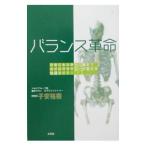 Yahoo! Yahoo!ショッピング(ヤフー ショッピング)バランス革命／子安裕樹
