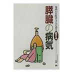 Yahoo! Yahoo!ショッピング(ヤフー ショッピング)膵臓の病気／小泉勝