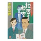  отказ делать ..| Akagawa Jiro 