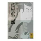  плющ магазин -слойный Saburou | сосна дерево .