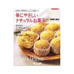 Yahoo! Yahoo!ショッピング(ヤフー ショッピング)体にやさしいナチュラルお菓子／柳瀬久美子