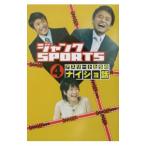 ジャンクＳＰＯＲＴＳアスリートたちのナイショ話 4／ＫＫベストセラーズ