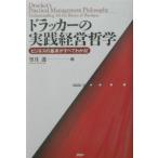 do Rucker. практика управление философия - бизнес. основы . все понимать!-| полнолуние .