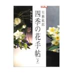  сезонные цветы рука .2| река ...