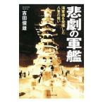 ... армия .| Yoshida . самец 