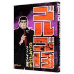 ゴルゴ１３ 126／さいとうたかを