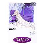 ちょびっツ 7／ＣＬＡＭＰ