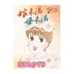  невеста не достиг . не достиг |... число .