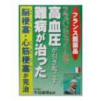 Yahoo! Yahoo!ショッピング(ヤフー ショッピング)フランス医薬品フラバンジェノールで高血圧が引き起こす難病が治った／中島敏郎