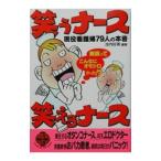 Yahoo! Yahoo!ショッピング(ヤフー ショッピング)笑うナース笑えるナース／池内好美
