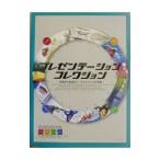 プレゼンテーションコレクション