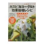 Yahoo! Yahoo!ショッピング(ヤフー ショッピング)カスピ海ヨーグルト効果倍増レシピ／白井操