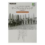 Yahoo! Yahoo!ショッピング(ヤフー ショッピング)サーフィン・レジェンド／山森恵子