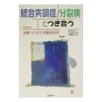 Yahoo! Yahoo!ショッピング(ヤフー ショッピング)統合失調症／分裂病とつき合う／伊藤順一郎
