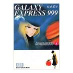 銀河鉄道９９９ 8／松本零士