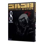  Golgo 13 8|.......