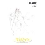 ちょびっツ 8／ＣＬＡＭＰ