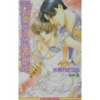 Yahoo! Yahoo!ショッピング(ヤフー ショッピング)天使（エンゼル）ちゃんの夏休み／水無月さらら