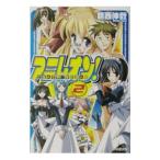 アニレオン！ 2／葛西伸哉